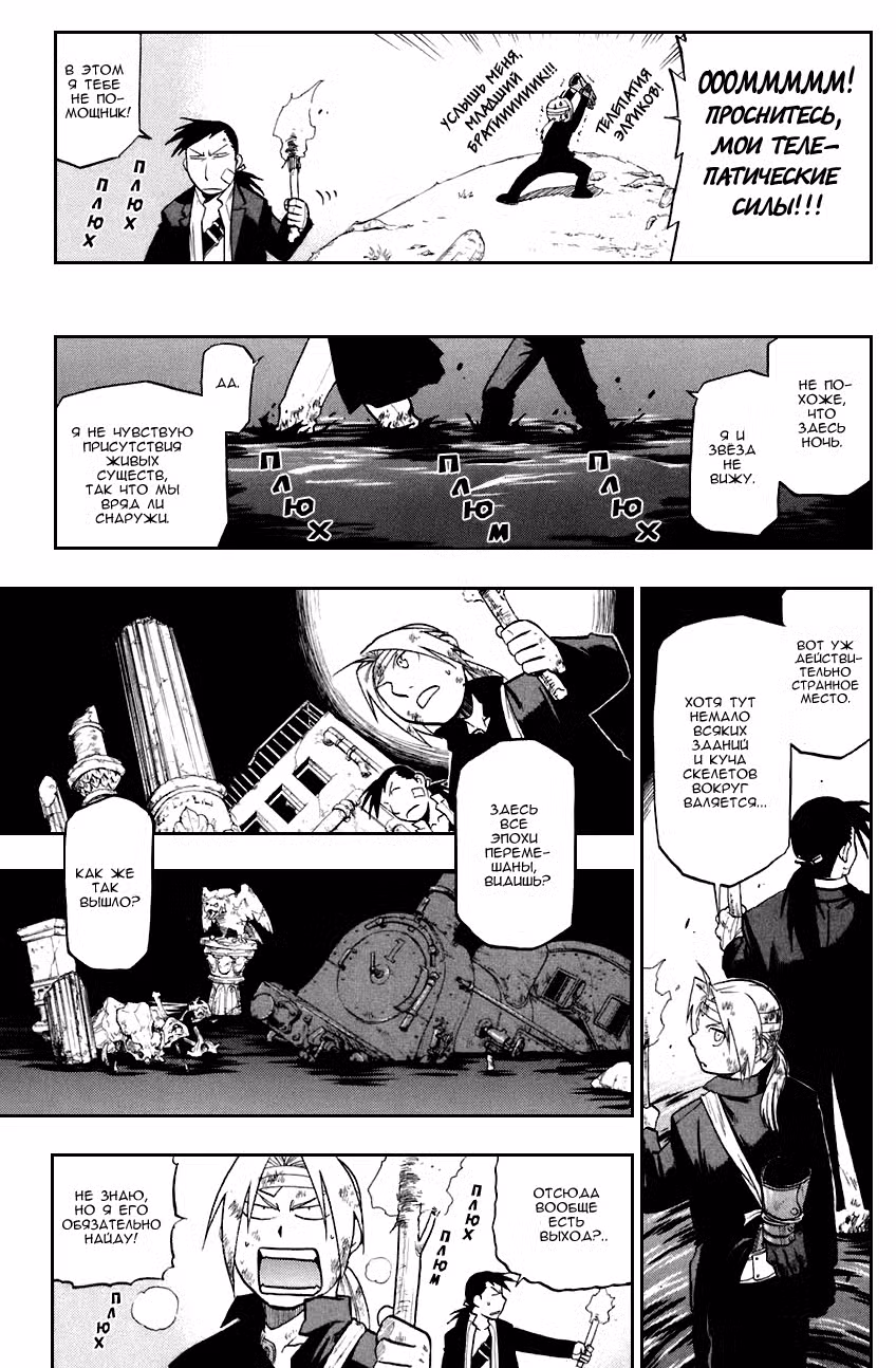 Стальной алхимик Том 13. Глава 51 page 8