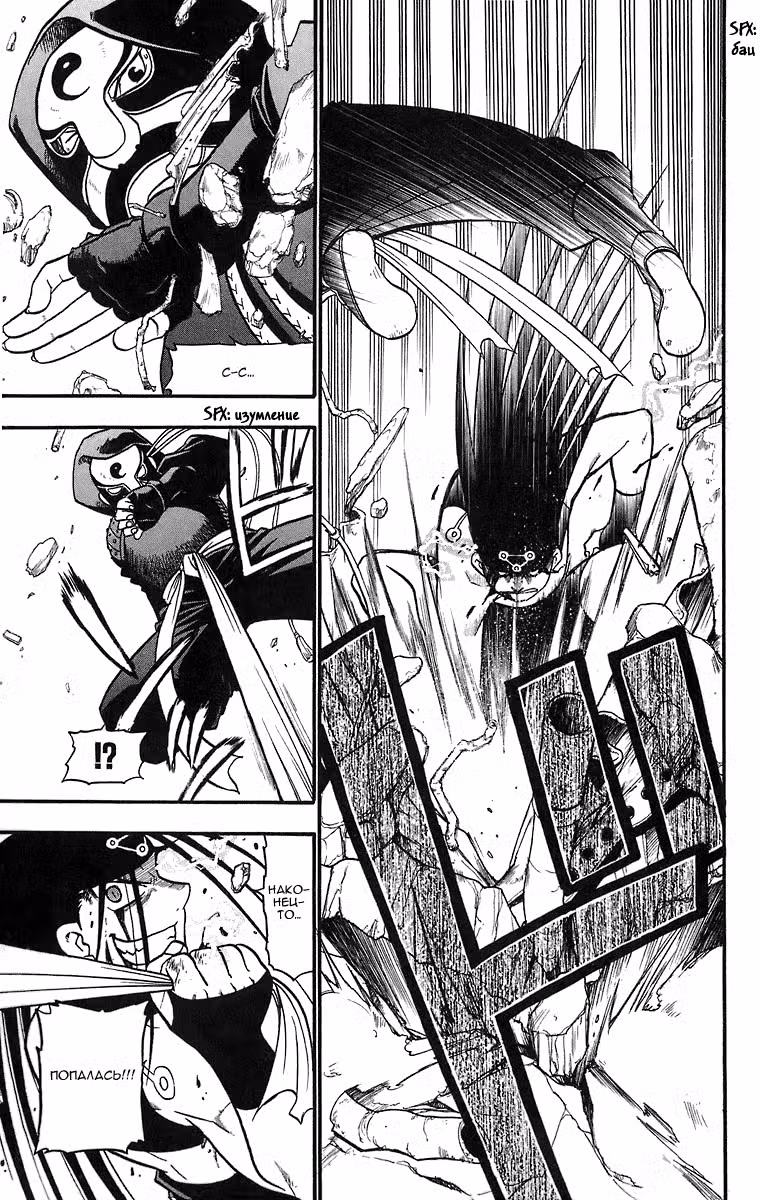Стальной алхимик Том 10. Глава 39 page 10