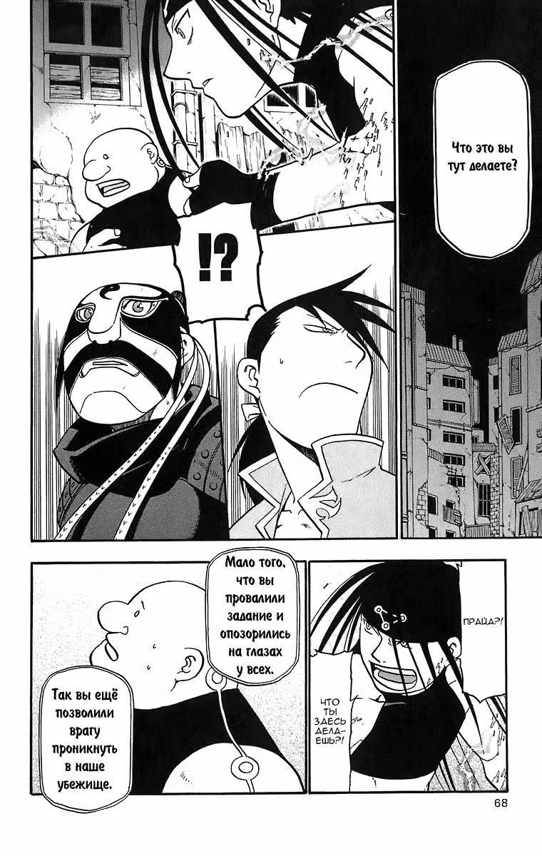 Стальной алхимик Том 10. Глава 39 page 15