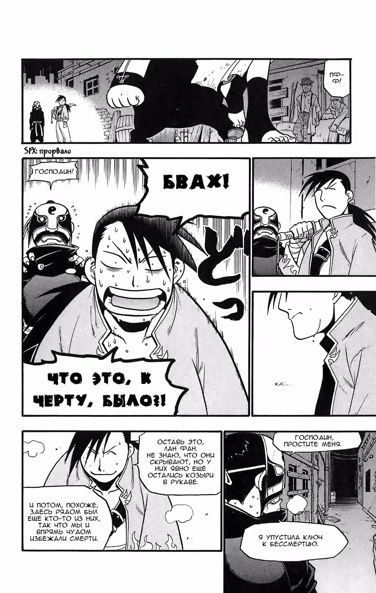 Стальной алхимик Том 10. Глава 39 page 17