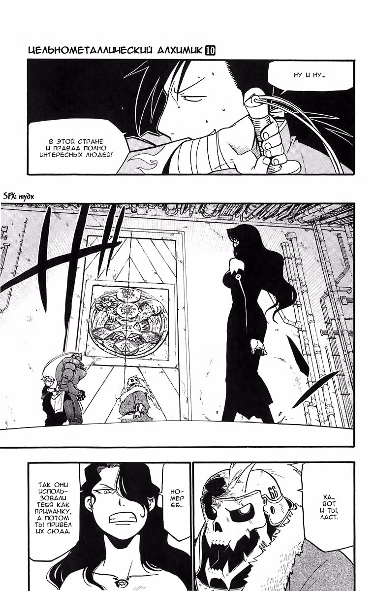 Стальной алхимик Том 10. Глава 39 page 18