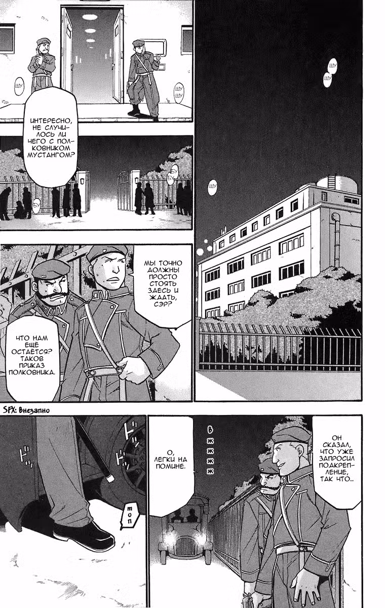 Стальной алхимик Том 10. Глава 39 page 2