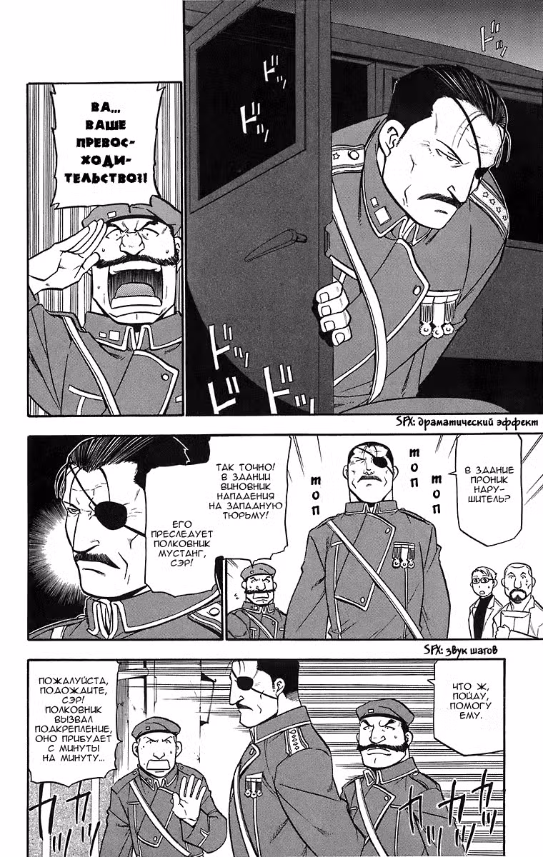 Стальной алхимик Том 10. Глава 39 page 3