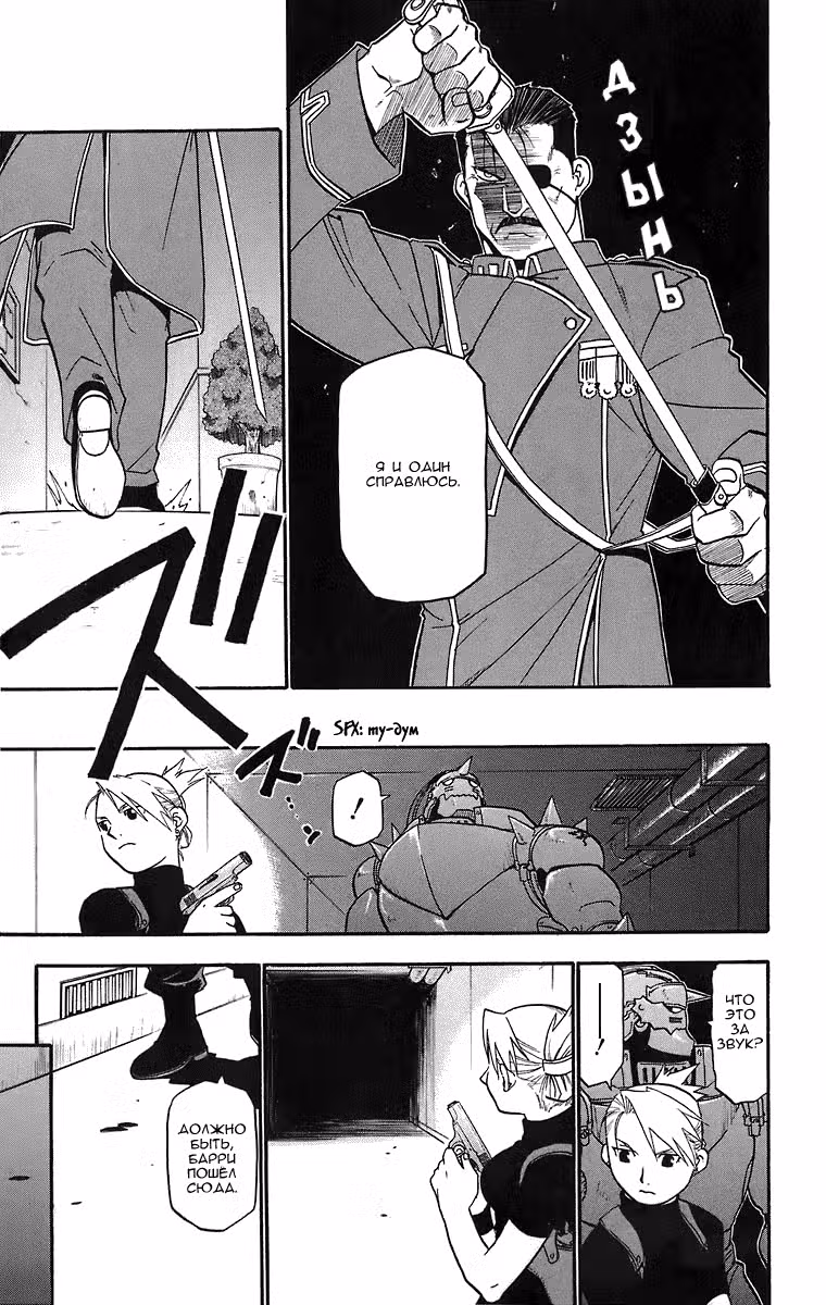Стальной алхимик Том 10. Глава 39 page 4