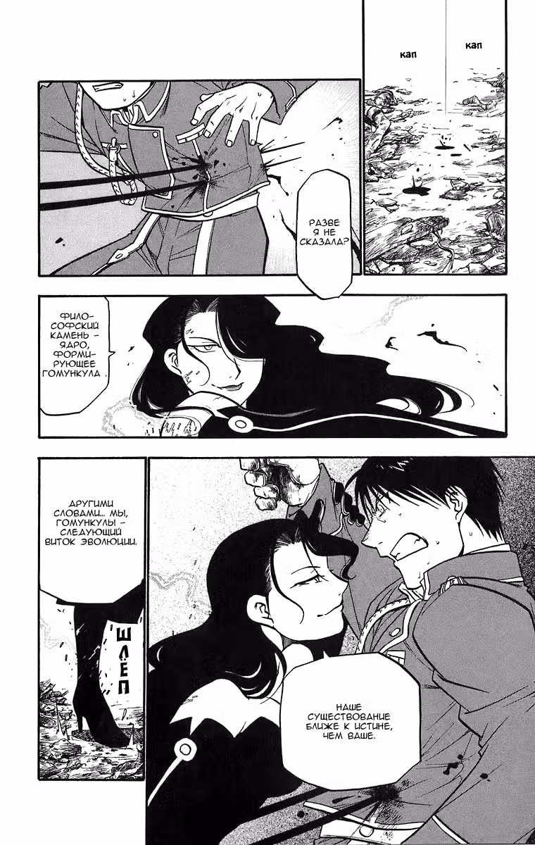 Стальной алхимик Том 10. Глава 39 page 5