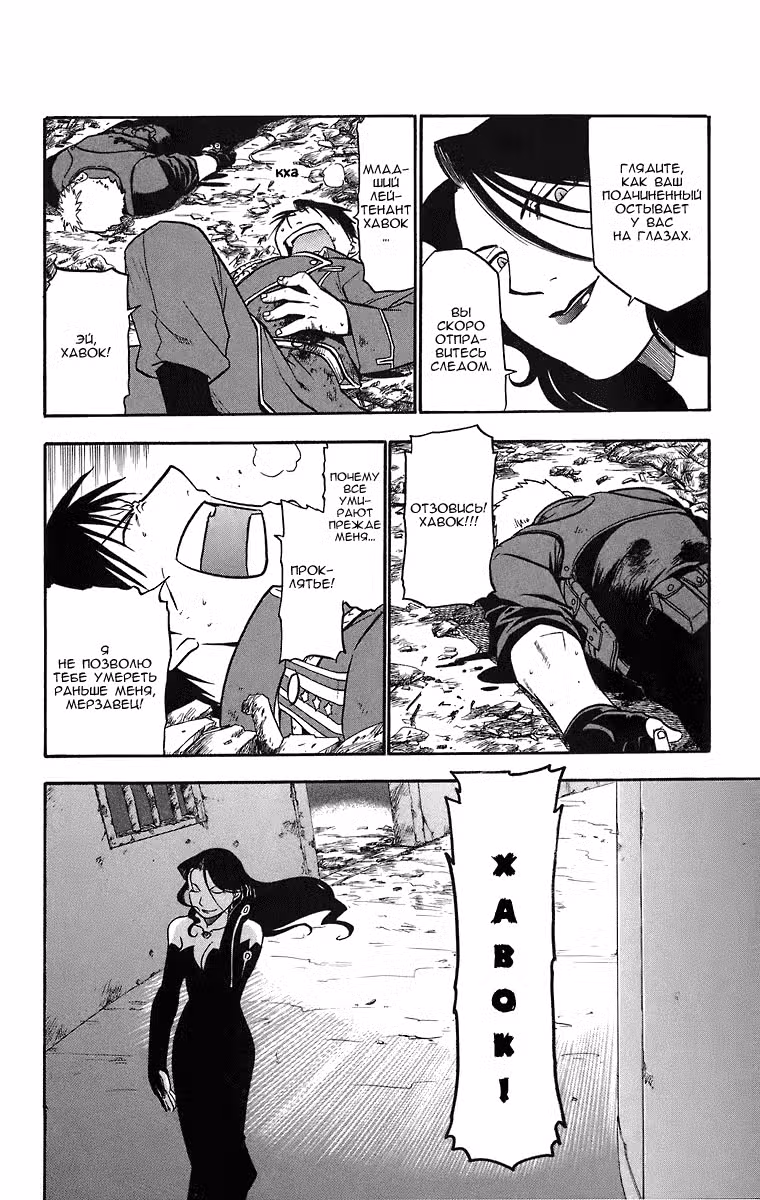 Стальной алхимик Том 10. Глава 39 page 7