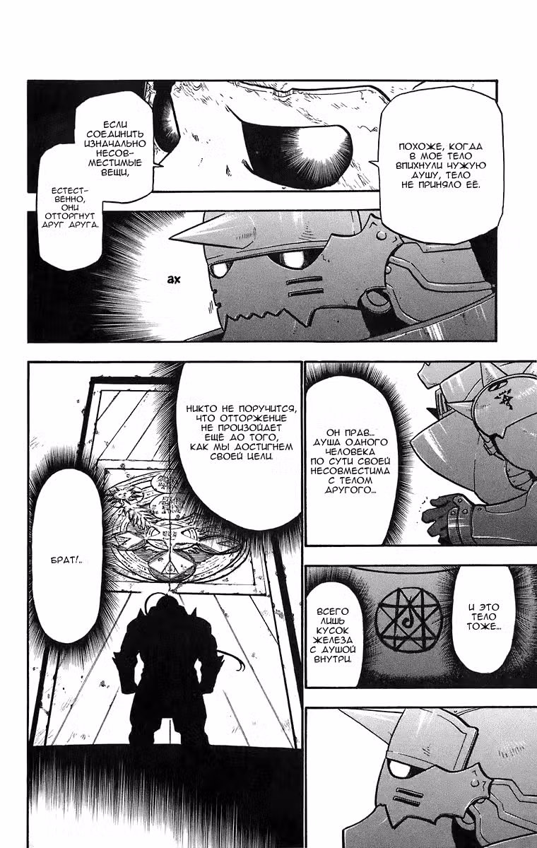 Стальной алхимик Том 10. Глава 39 page 9