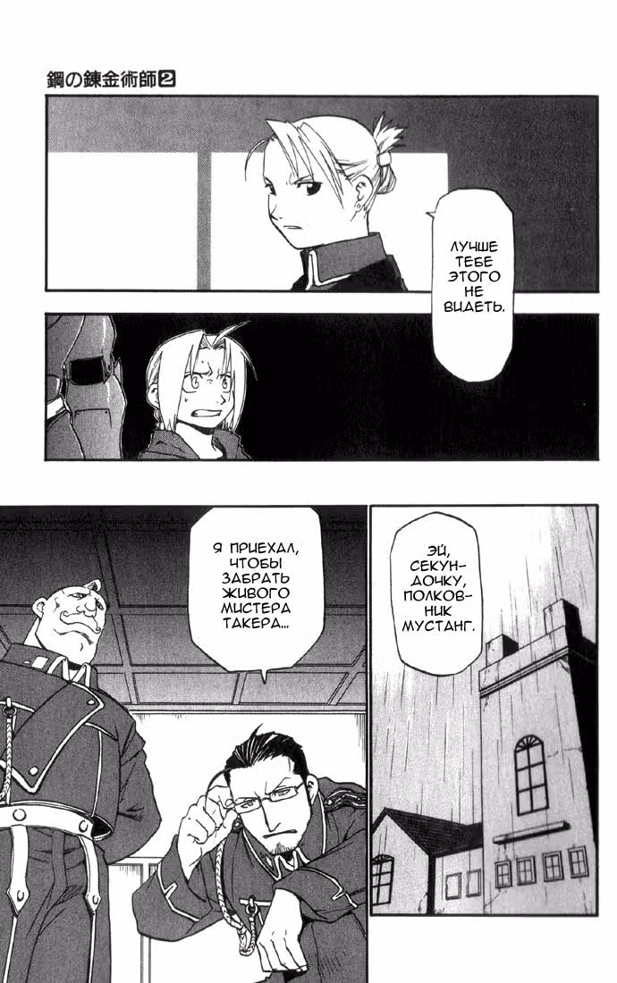 Стальной алхимик Том 2. Глава 6 page 10