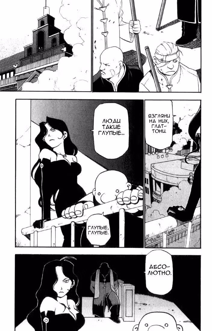 Стальной алхимик Том 2. Глава 6 page 14