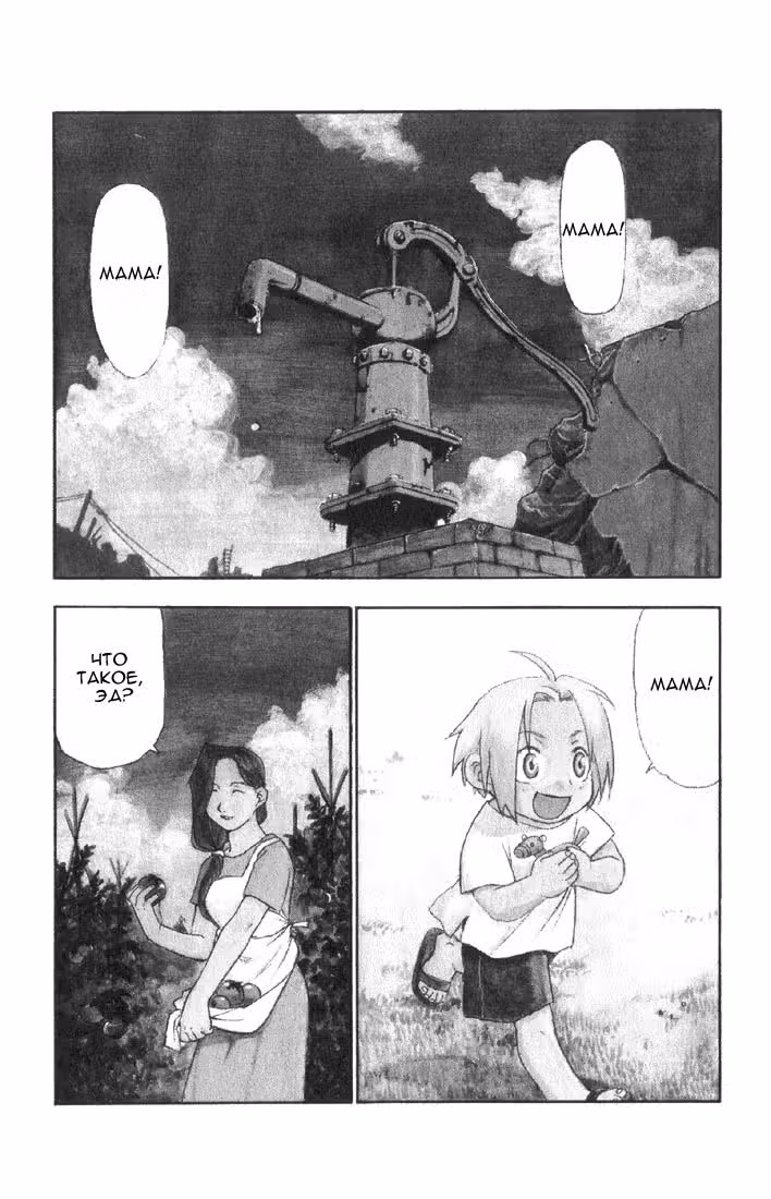 Стальной алхимик Том 2. Глава 6 page 3