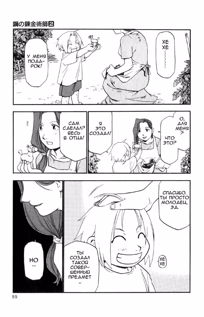 Стальной алхимик Том 2. Глава 6 page 4