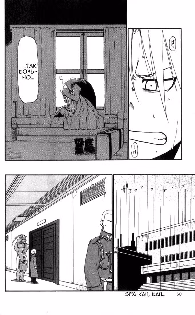 Стальной алхимик Том 2. Глава 6 page 7