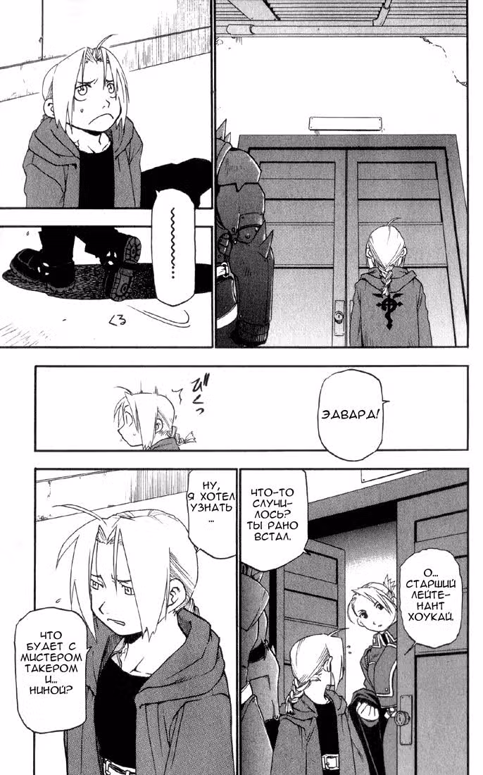 Стальной алхимик Том 2. Глава 6 page 8