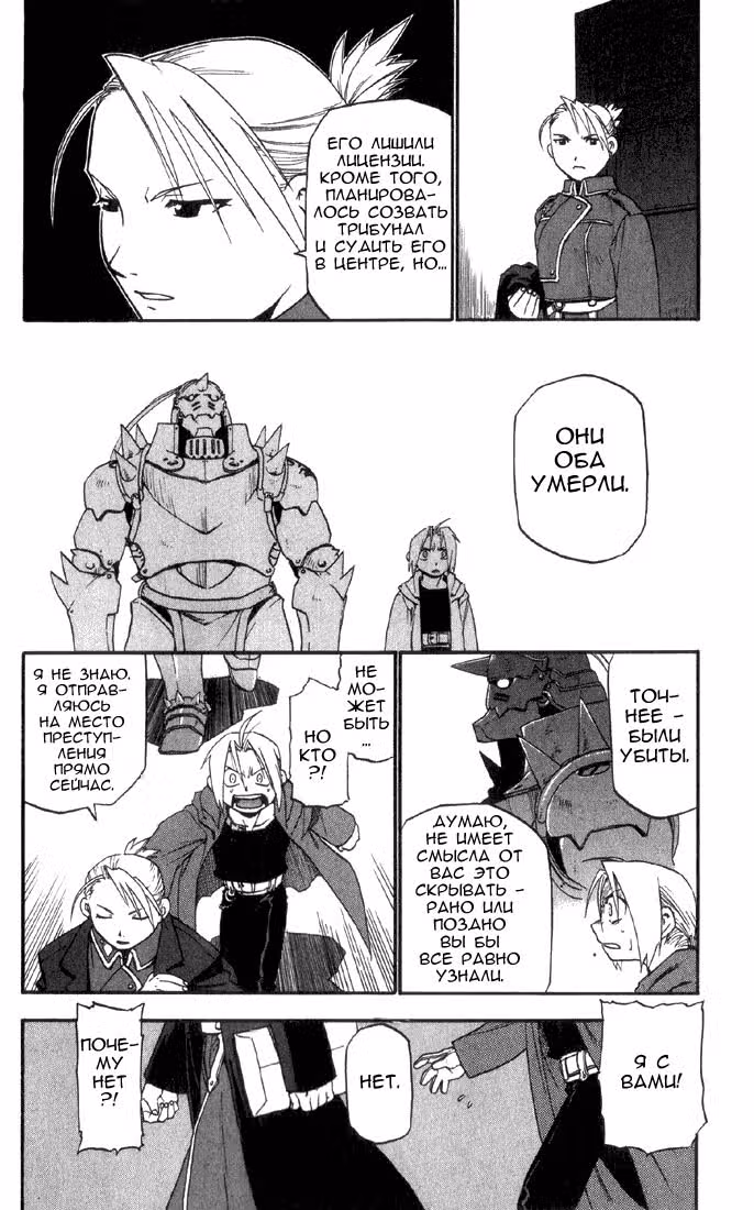 Стальной алхимик Том 2. Глава 6 page 9