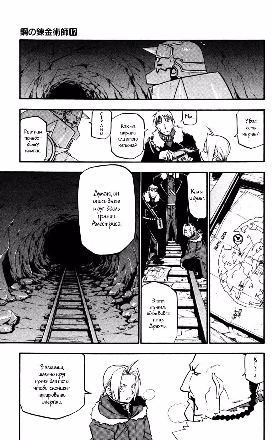 Стальной алхимик Том 17. Глава 67 page 15