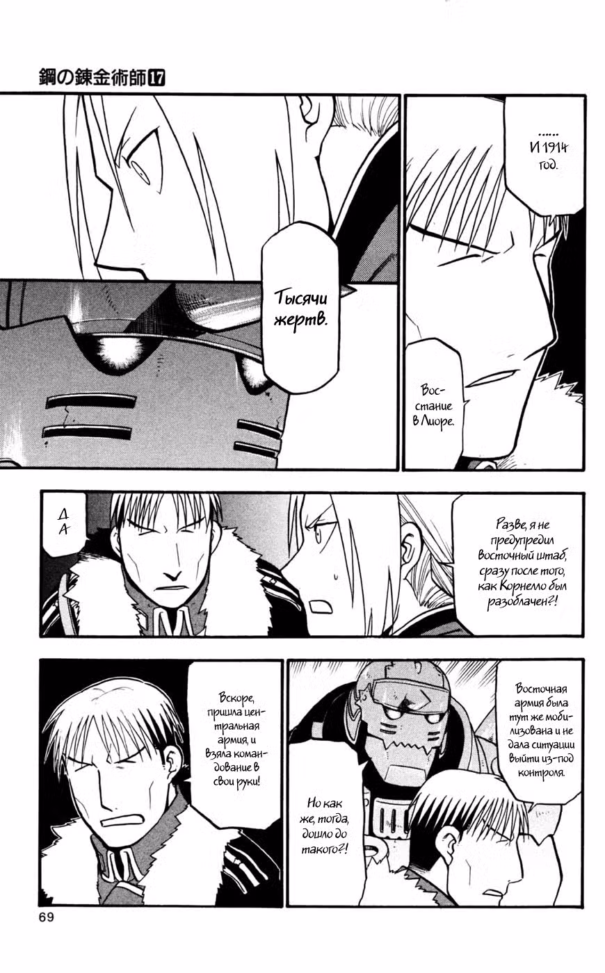 Стальной алхимик Том 17. Глава 67 page 17