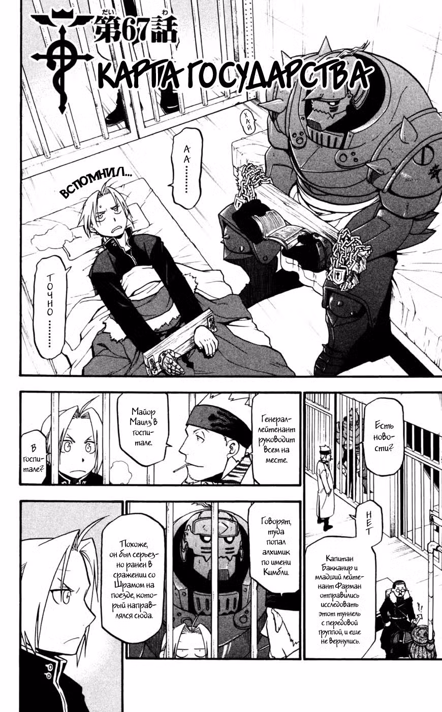 Стальной алхимик Том 17. Глава 67 page 2