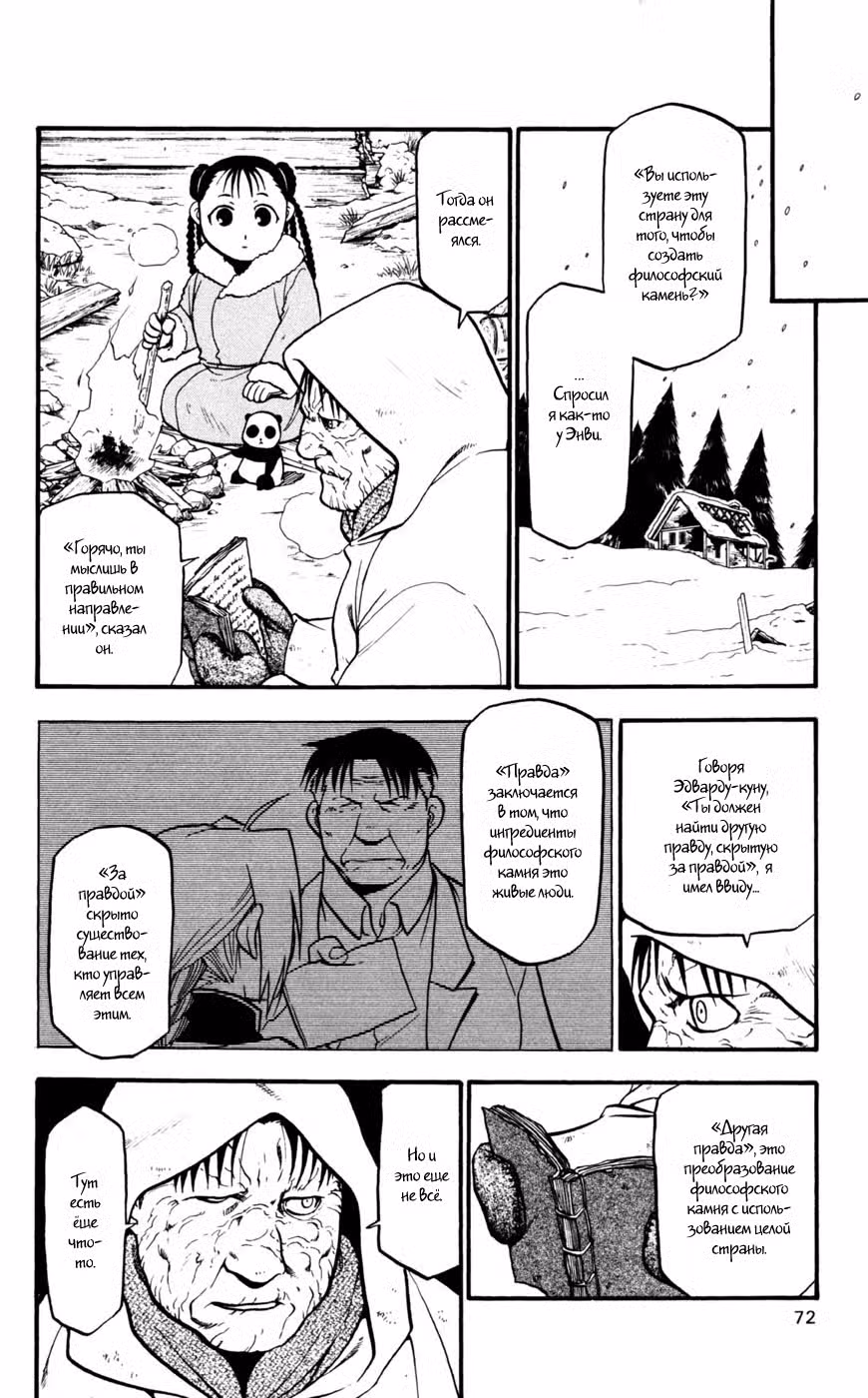 Стальной алхимик Том 17. Глава 67 page 20
