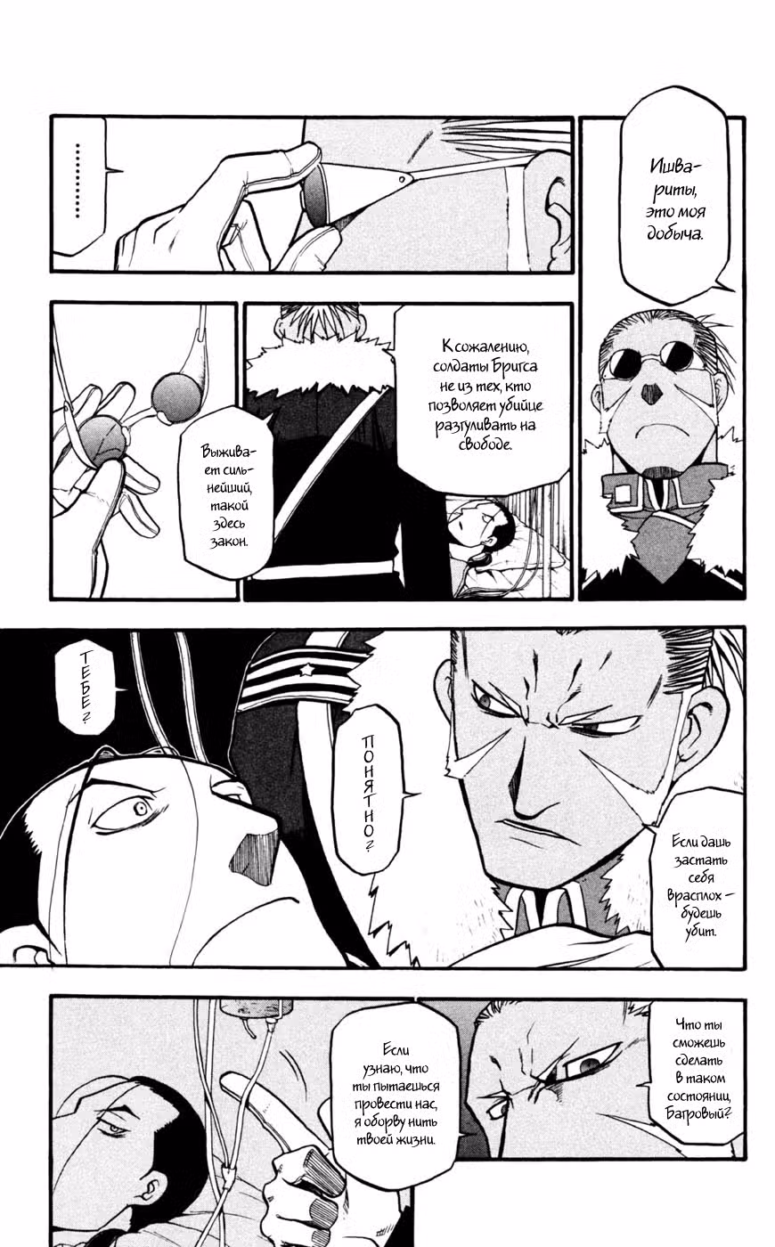 Стальной алхимик Том 17. Глава 67 page 5