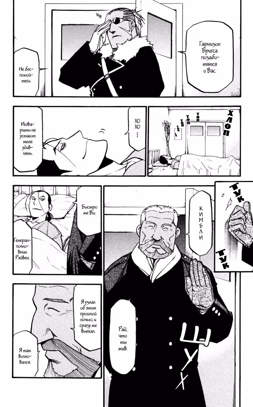 Стальной алхимик Том 17. Глава 67 page 6