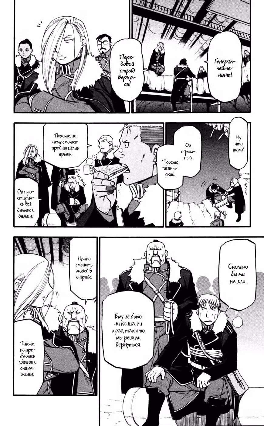 Стальной алхимик Том 17. Глава 67 page 8