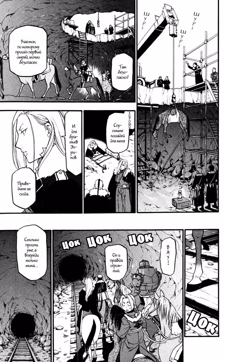 Стальной алхимик Том 17. Глава 67 page 9