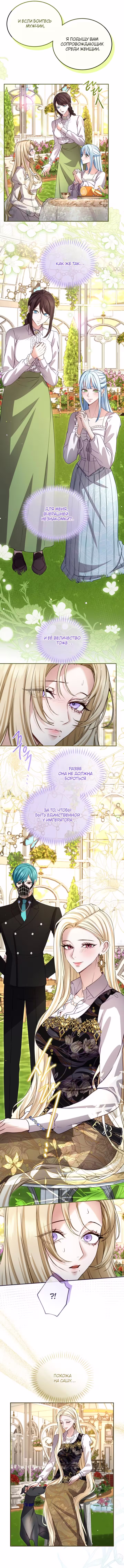 Я паду вместе с Императором. Том 1. Глава 139 page 3