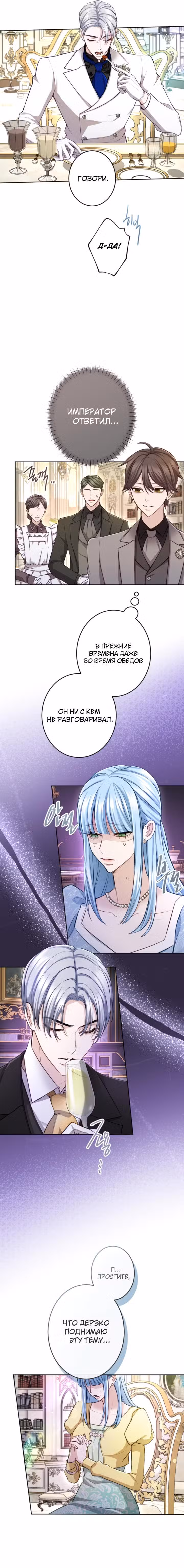 Я паду вместе с Императором. Том 1. Глава 110 page 9
