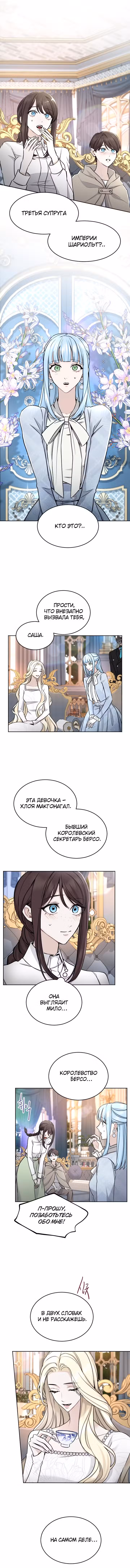 Я паду вместе с Императором. Том 1. Глава 63 page 1