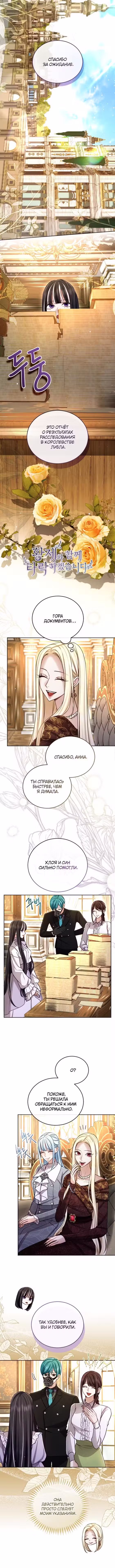 Я паду вместе с Императором. Том 1. Глава 129 page 1