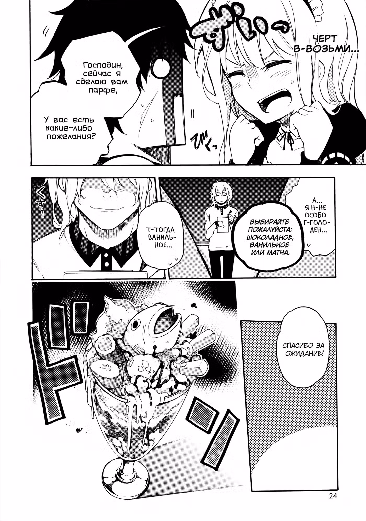 Валькирия и любовь Том 2. Глава 5 page 22