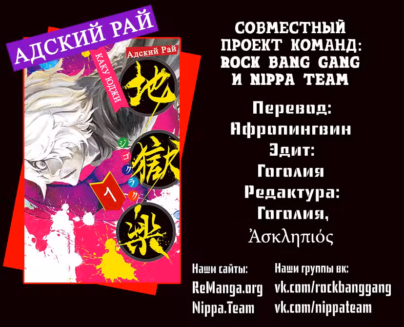 Адский рай Том 3. Глава 22 page 1