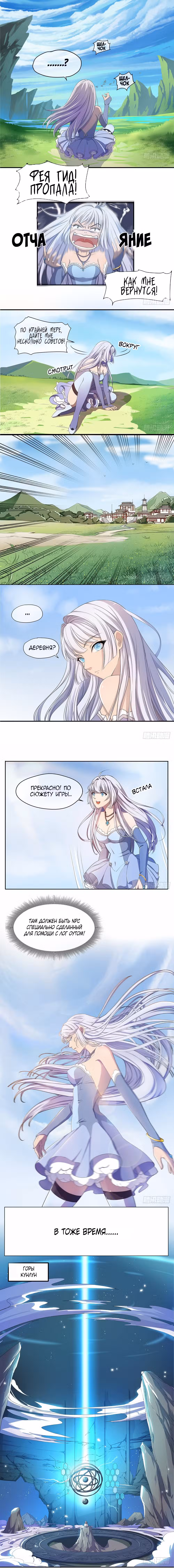 Я не богиня Том 1. Глава 11 page 2