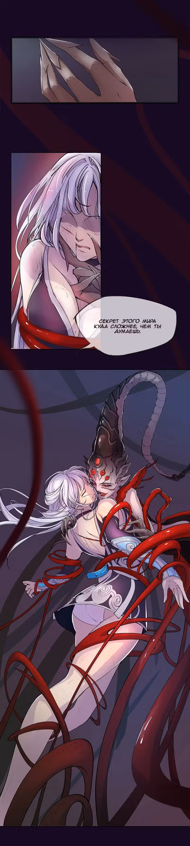 Я не богиня Том 1. Глава 0 page 8