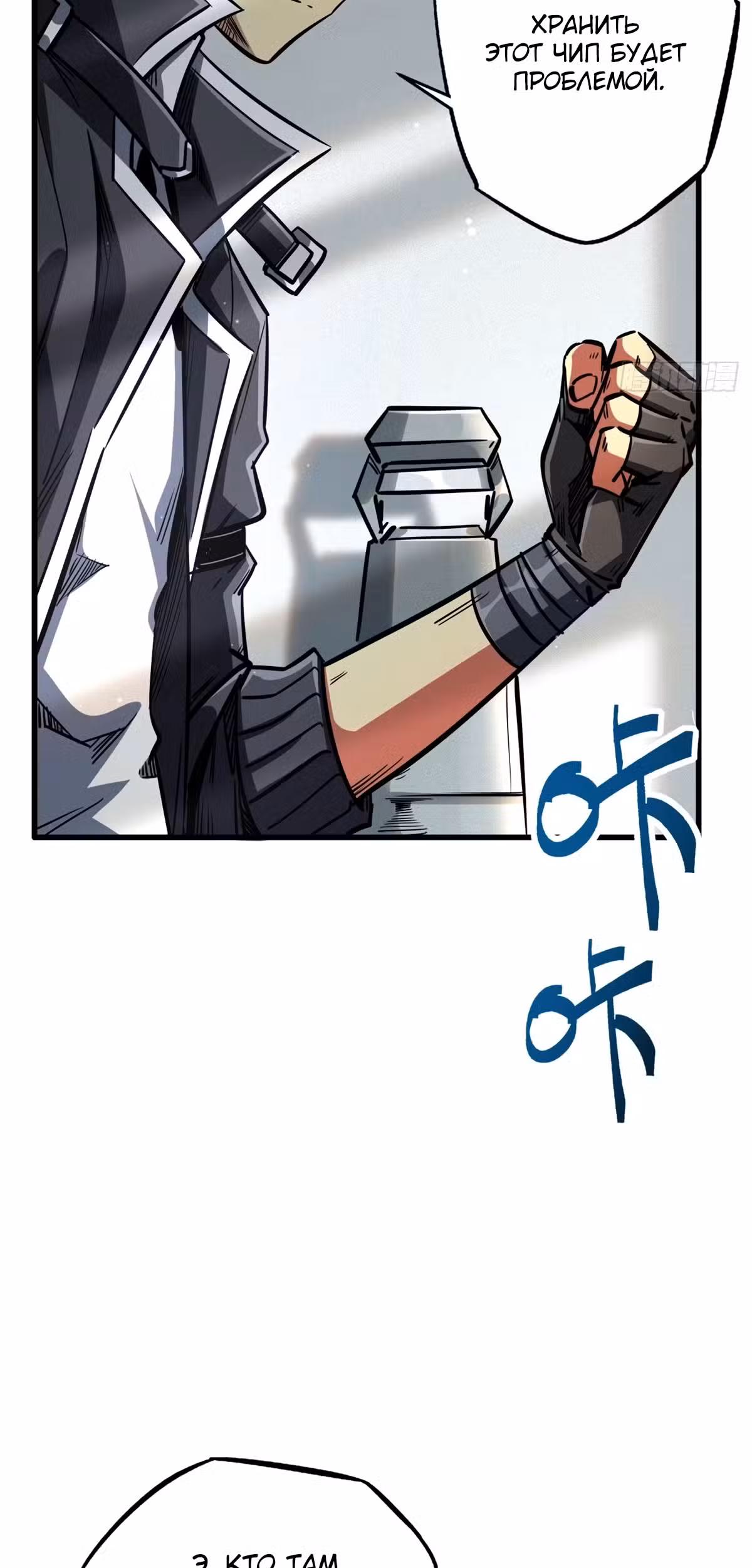 Ген Супер Бога Том 1. Глава 8 page 10