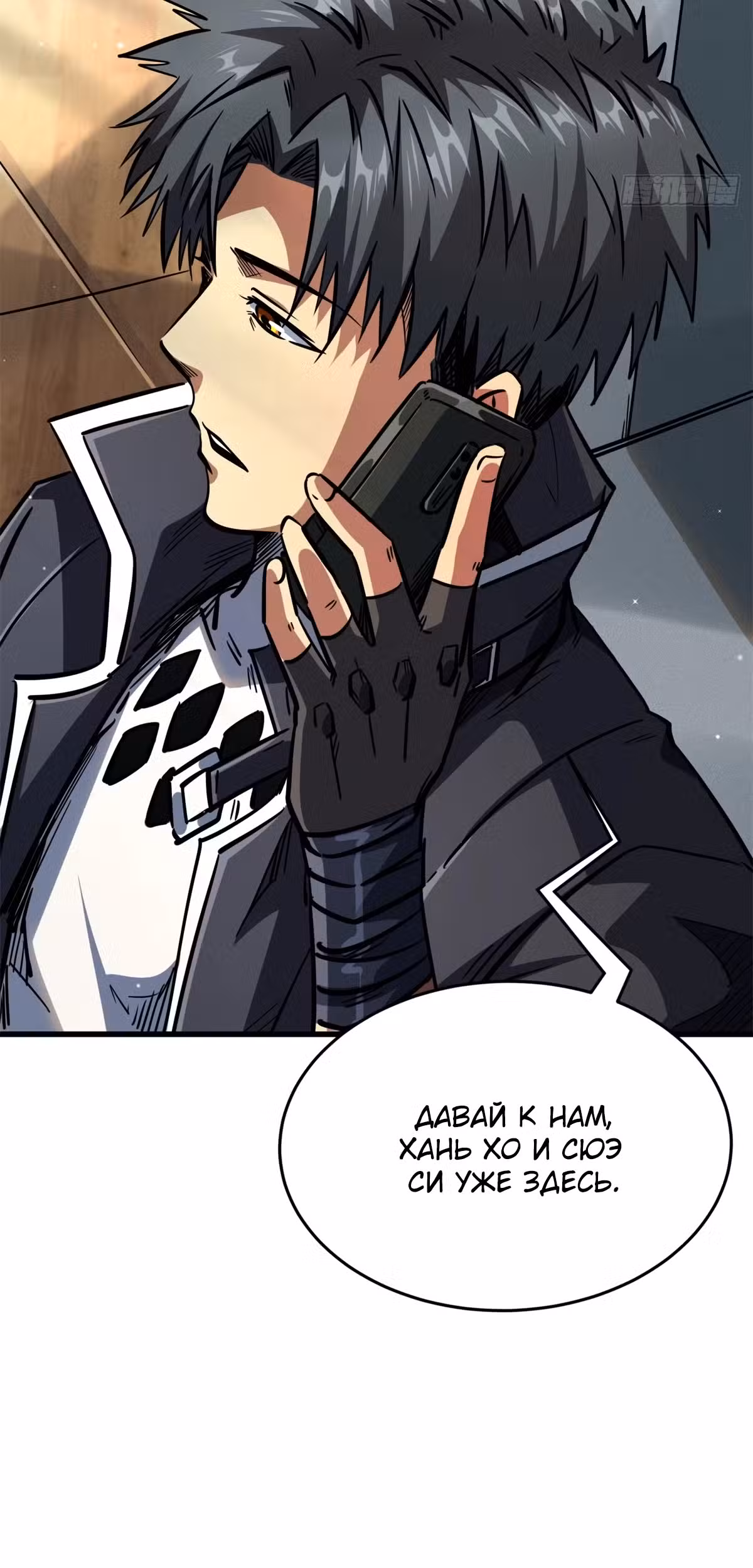 Ген Супер Бога Том 1. Глава 8 page 12