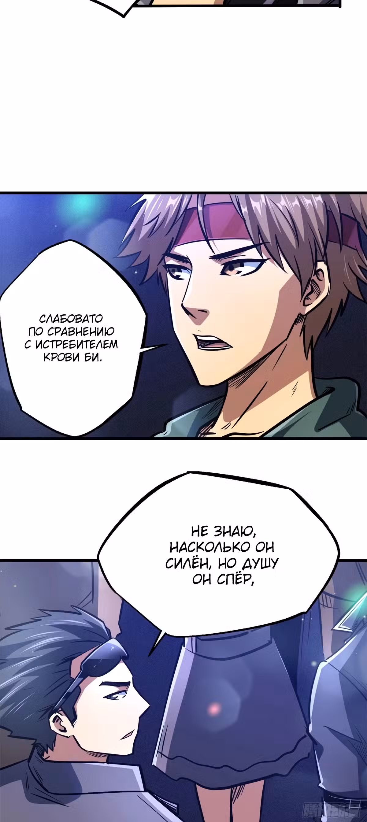 Ген Супер Бога Том 1. Глава 8 page 28