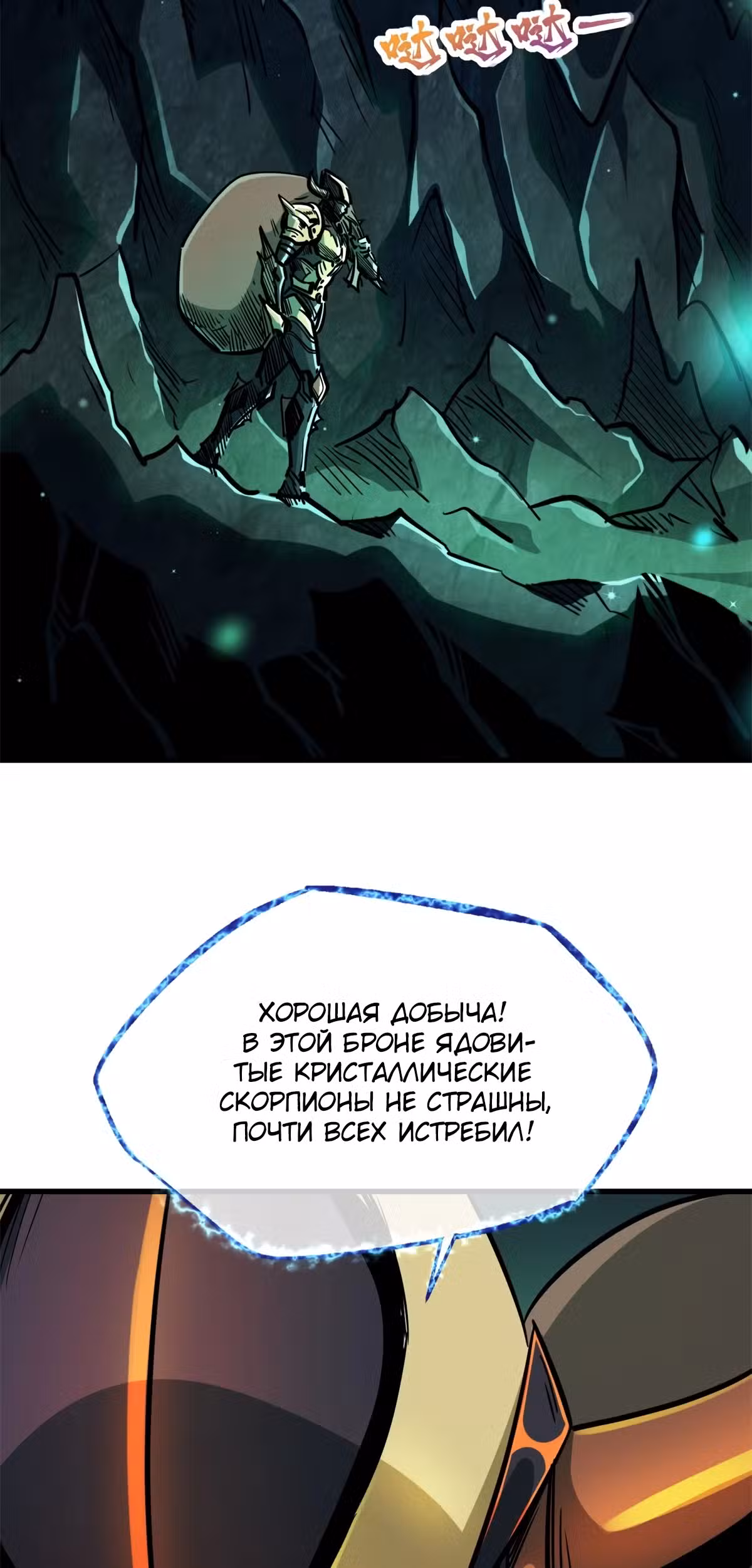 Ген Супер Бога Том 1. Глава 8 page 40