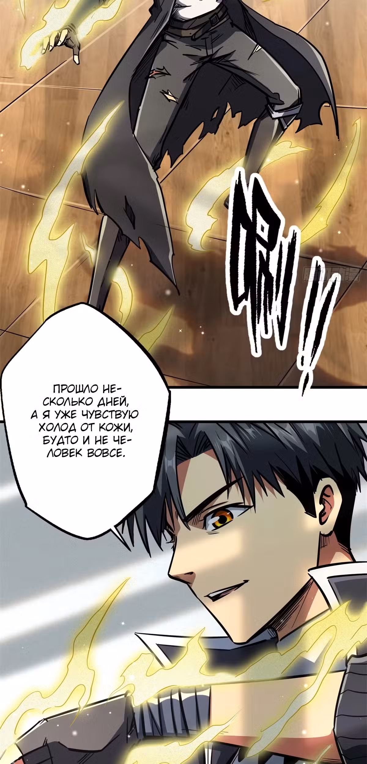 Ген Супер Бога Том 1. Глава 8 page 8