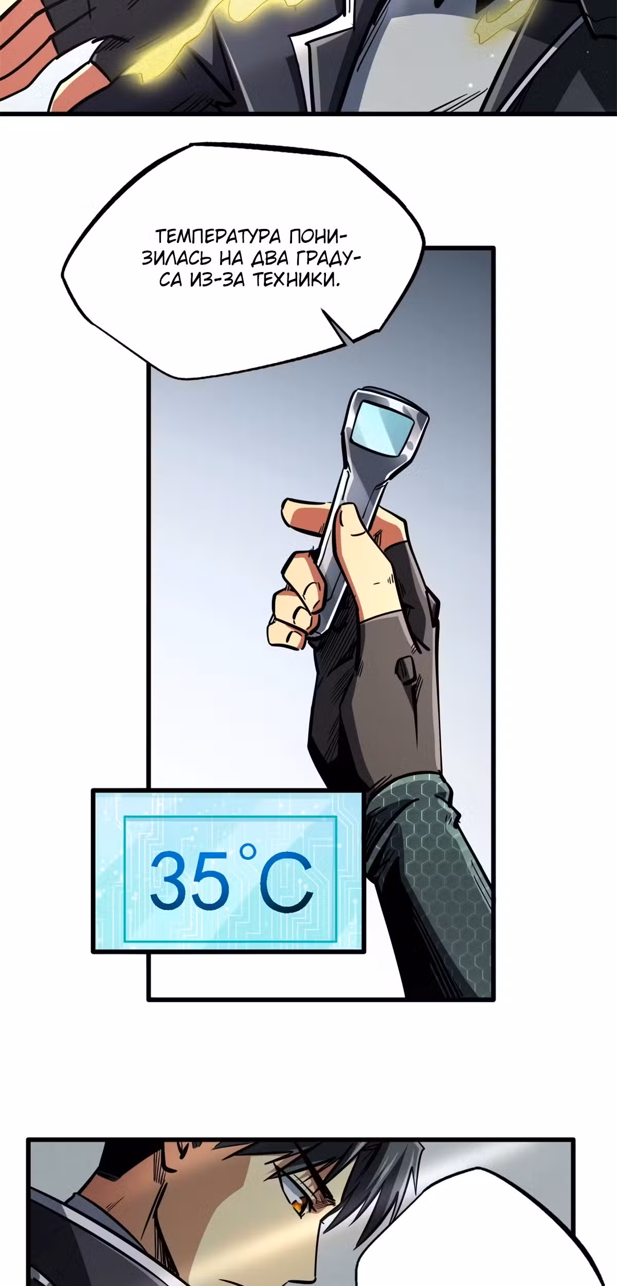 Ген Супер Бога Том 1. Глава 8 page 9
