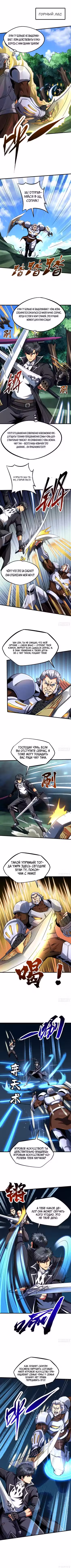 Ген Супер Бога Том 1. Глава 221 page 1