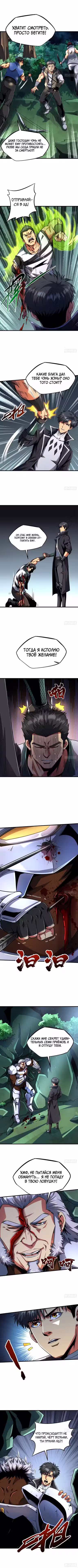 Ген Супер Бога Том 1. Глава 221 page 4