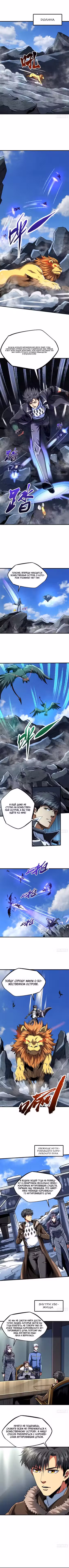 Ген Супер Бога Том 1. Глава 223 page 1