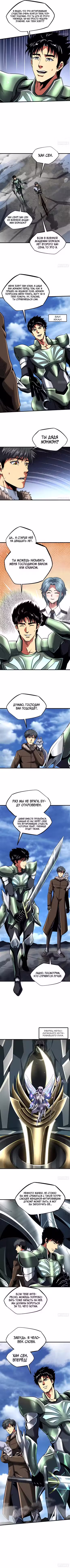 Ген Супер Бога Том 1. Глава 223 page 4