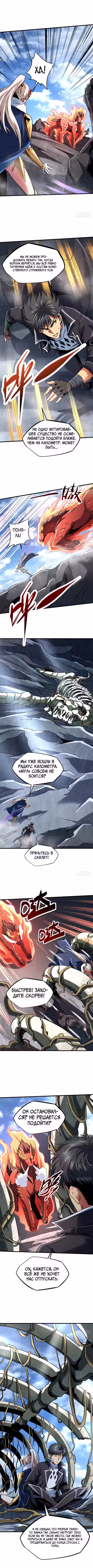 Ген Супер Бога Том 1. Глава 218 page 2
