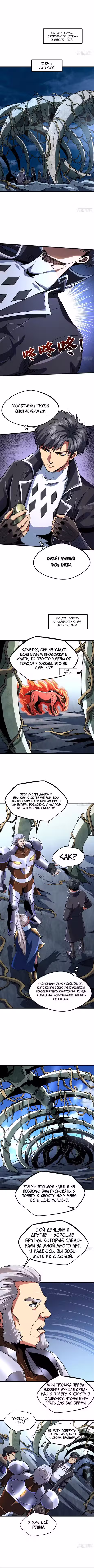 Ген Супер Бога Том 1. Глава 218 page 4