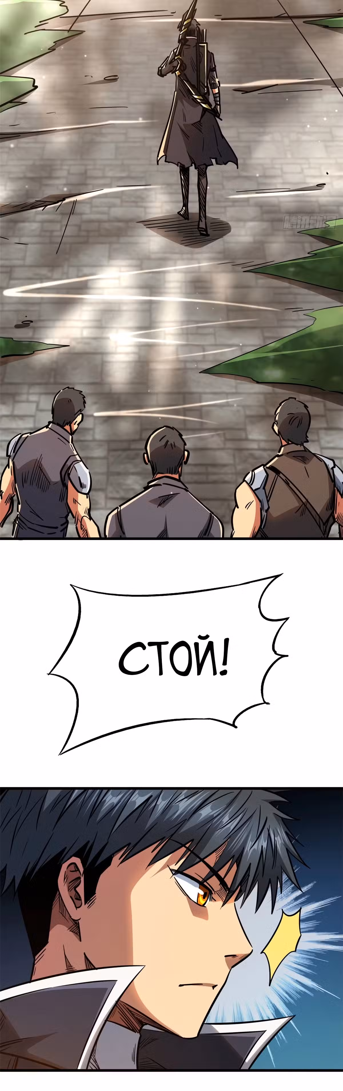 Ген Супер Бога Том 1. Глава 17 page 12