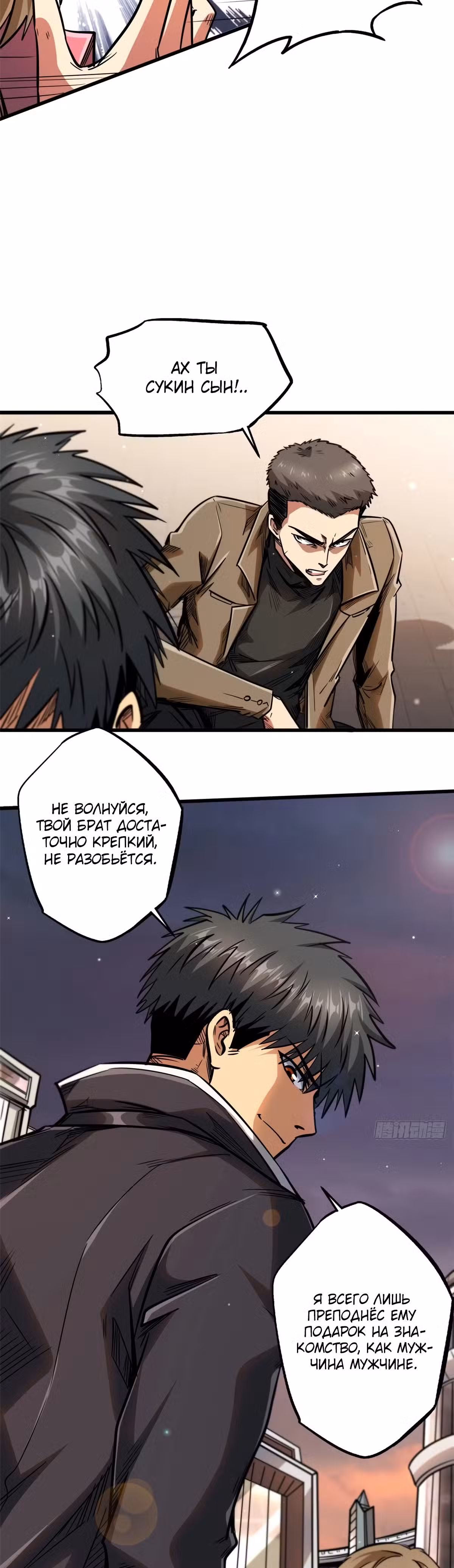 Ген Супер Бога Том 1. Глава 15 page 10