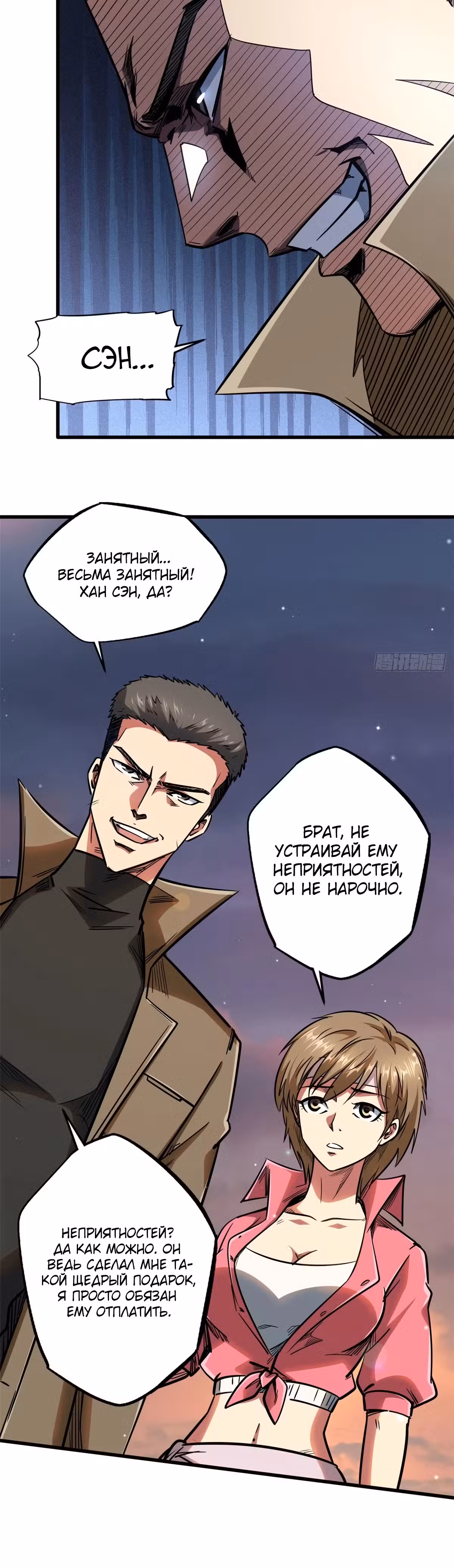 Ген Супер Бога Том 1. Глава 15 page 12
