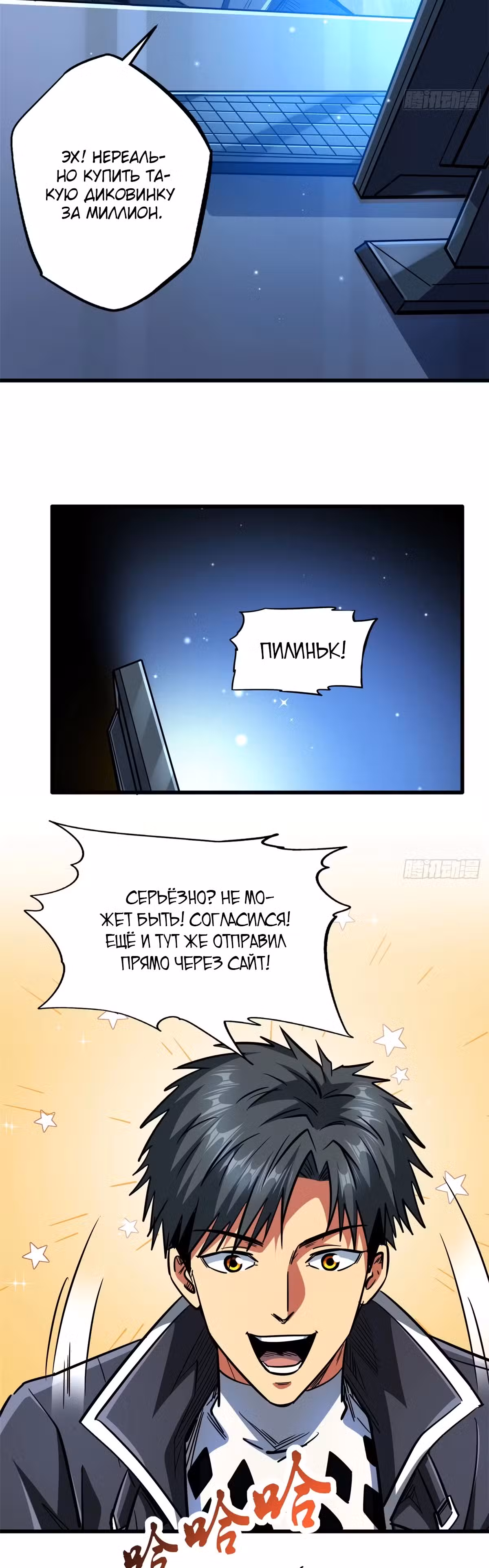 Ген Супер Бога Том 1. Глава 15 page 20